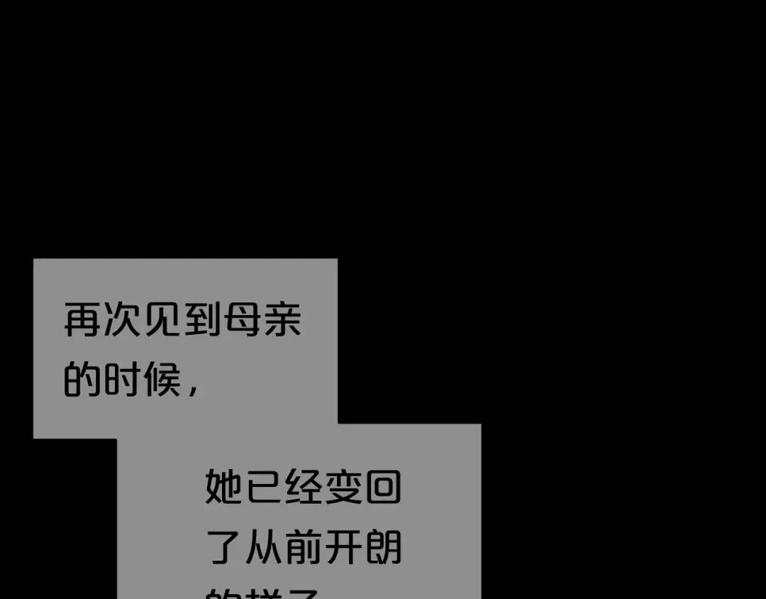《零分偶像》第106话 坦白 第29页