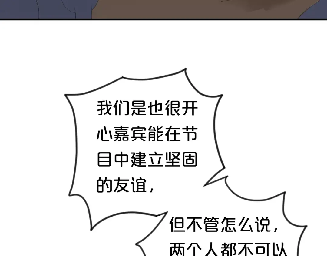 《零分偶像》第106话 坦白 第83页