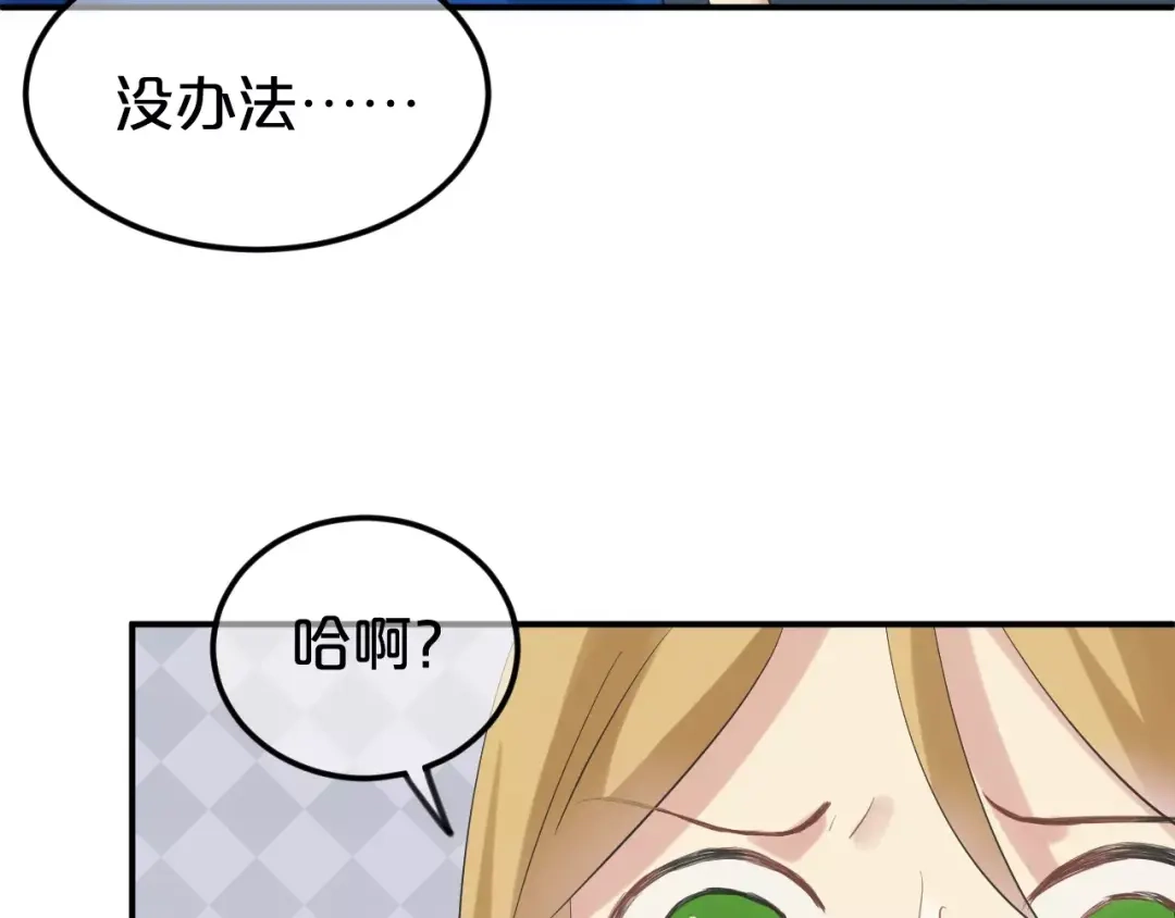 《零分偶像》第106话 坦白 第91页