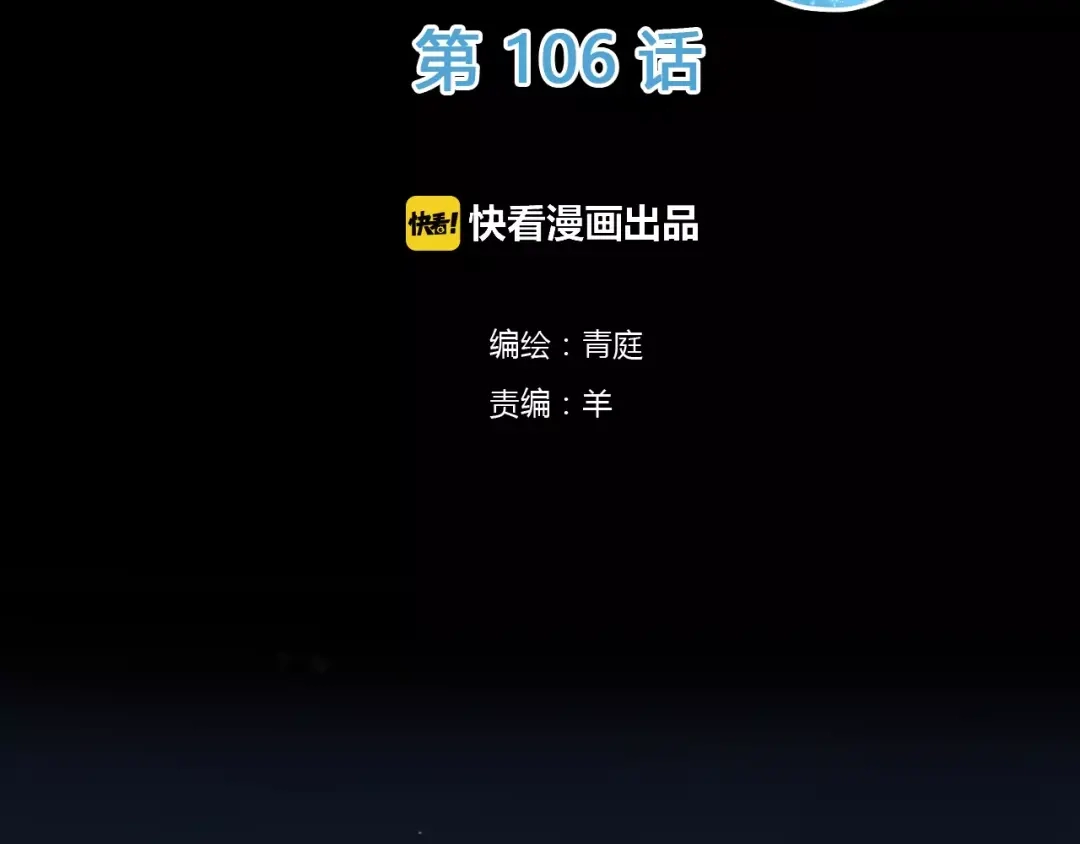 《零分偶像》第106话 坦白 第2页