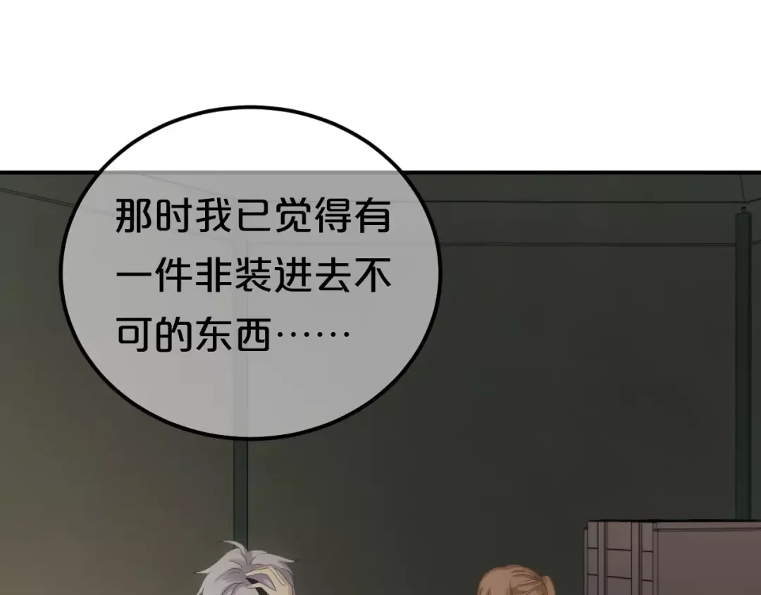 《零分偶像》第106话 坦白 第55页