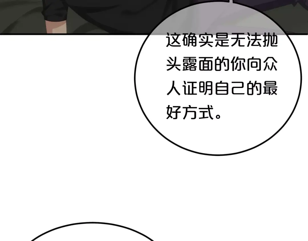 《零分偶像》第106话 坦白 第46页