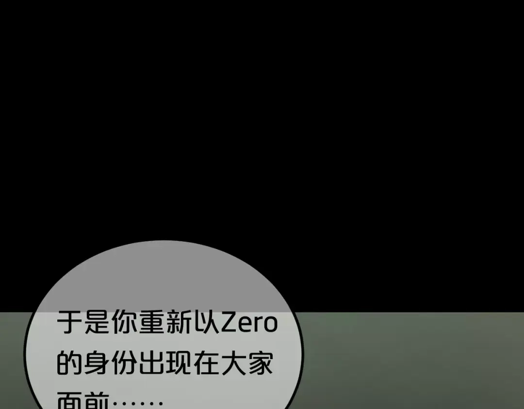 《零分偶像》第106话 坦白 第44页