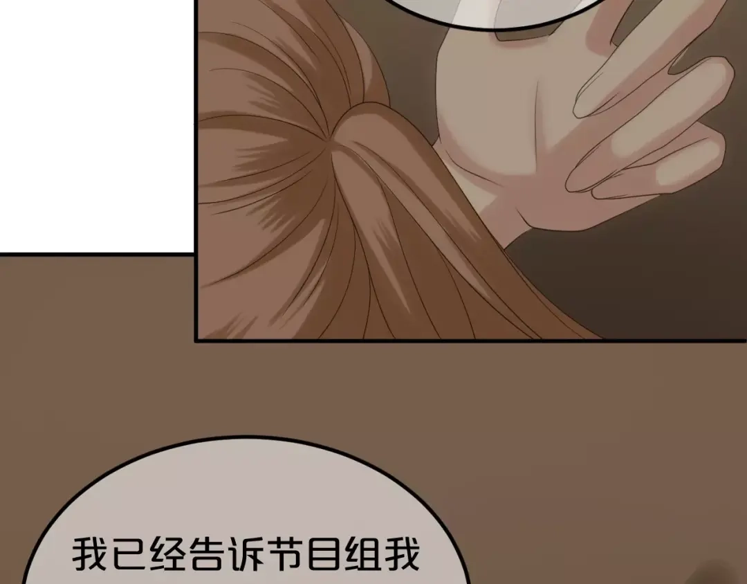 《零分偶像》第106话 坦白 第13页