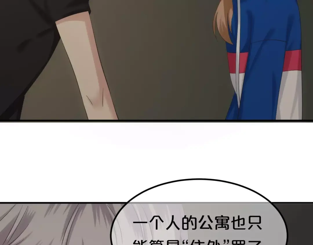 《零分偶像》第106话 坦白 第59页
