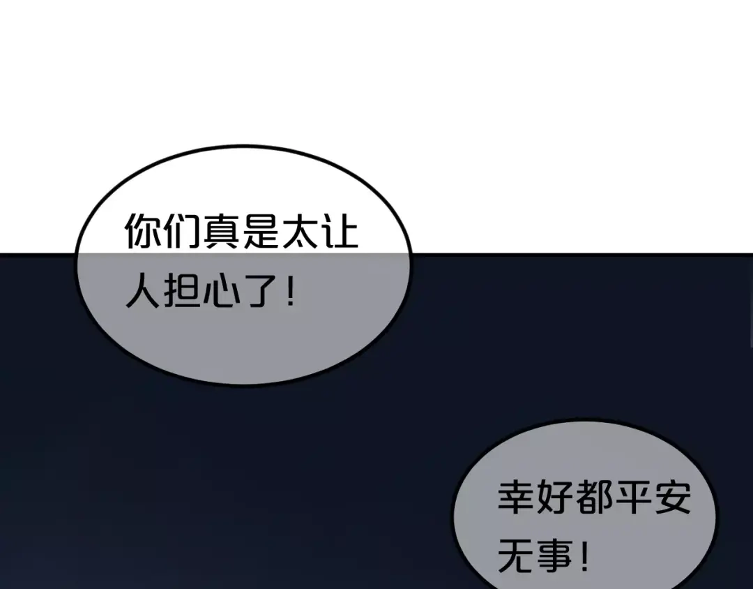 《零分偶像》第106话 坦白 第81页