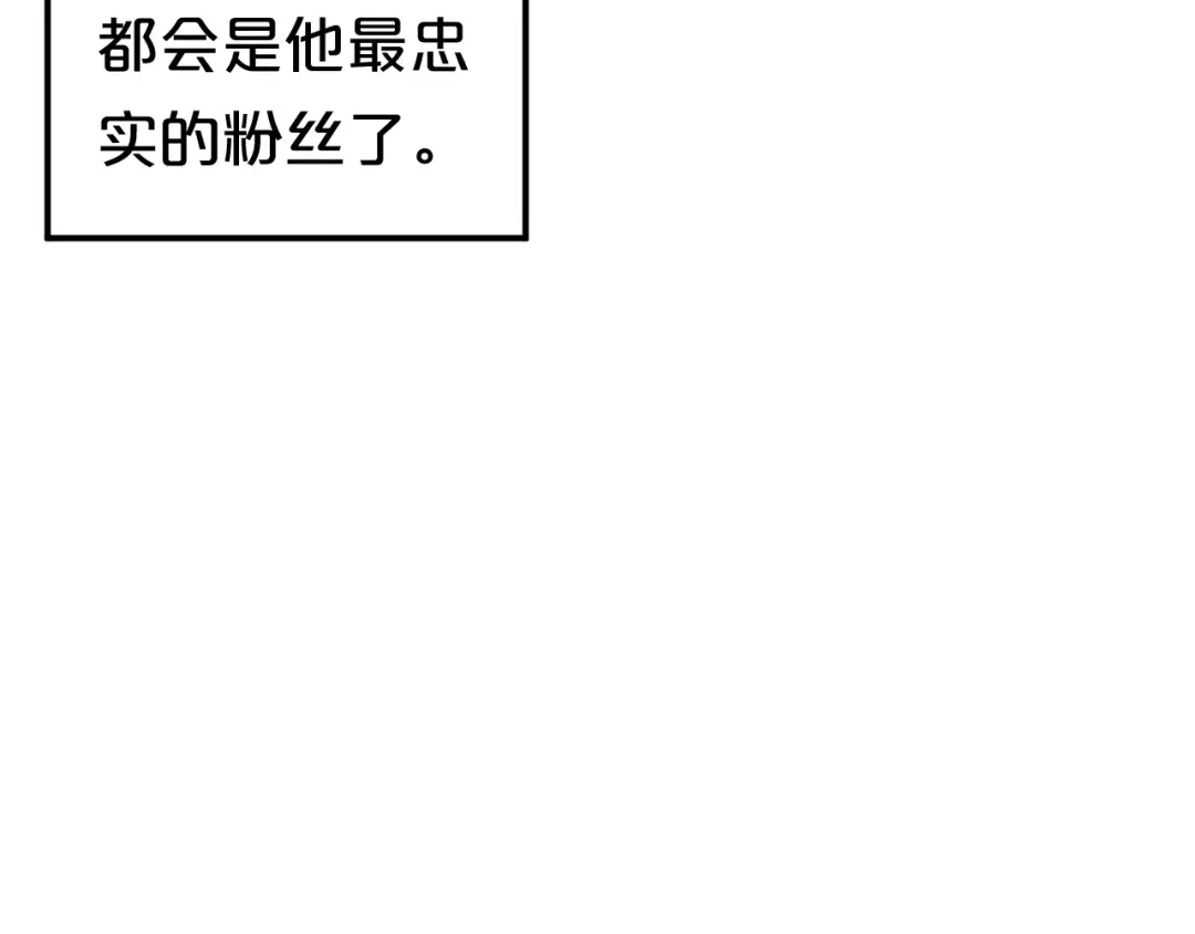 《零分偶像》第107话 最忠实的粉丝 第71页