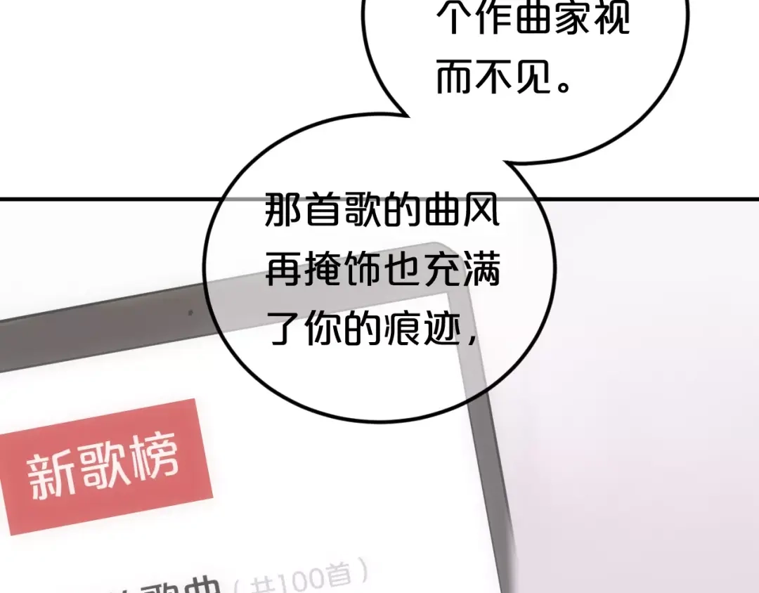 《零分偶像》第107话 最忠实的粉丝 第19页