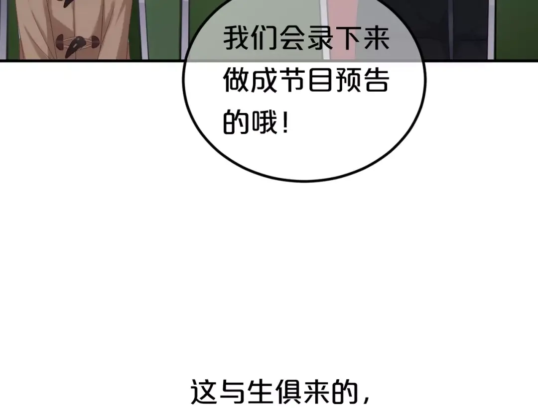 《零分偶像》第107话 最忠实的粉丝 第55页