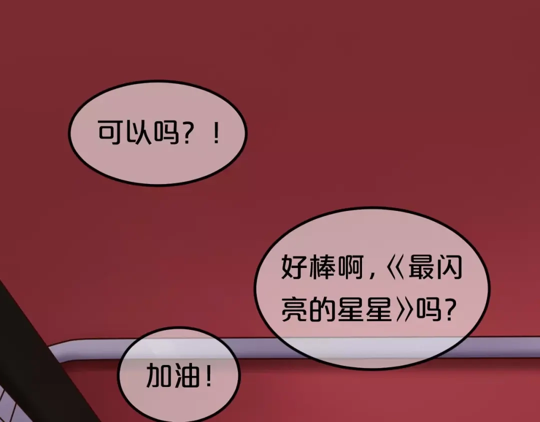 《零分偶像》第107话 最忠实的粉丝 第53页