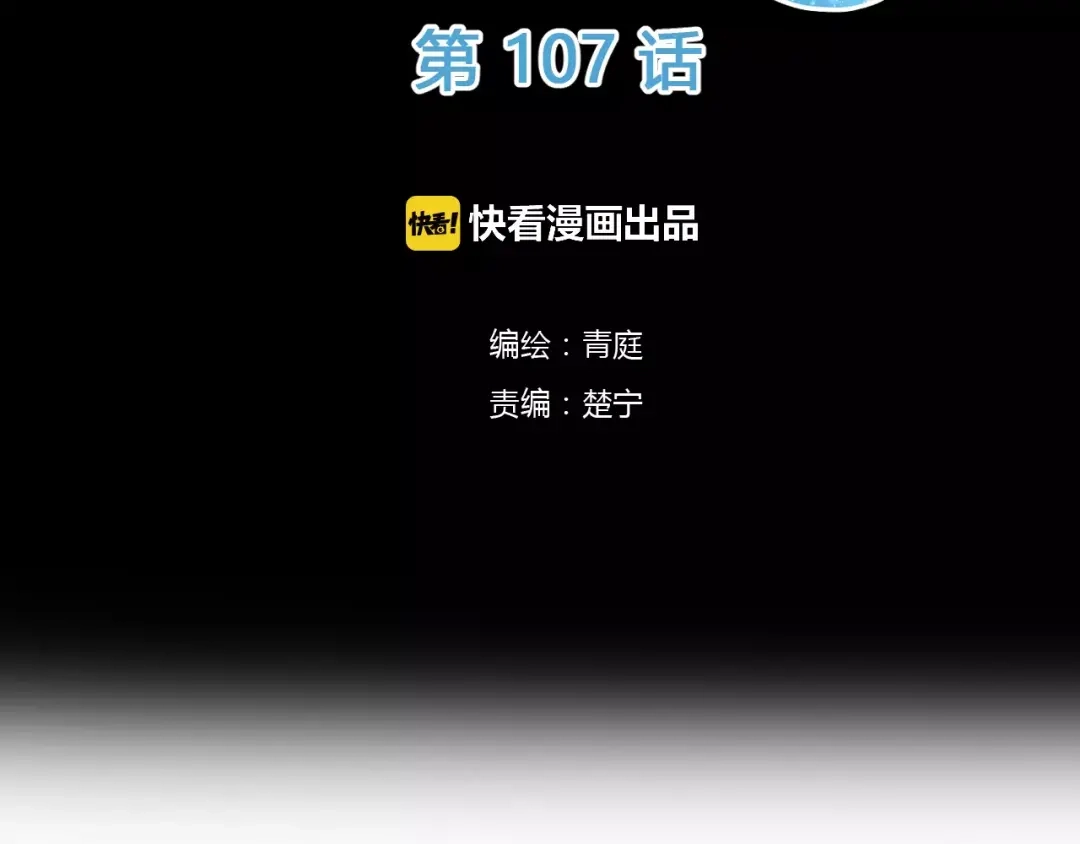 《零分偶像》第107话 最忠实的粉丝 第2页