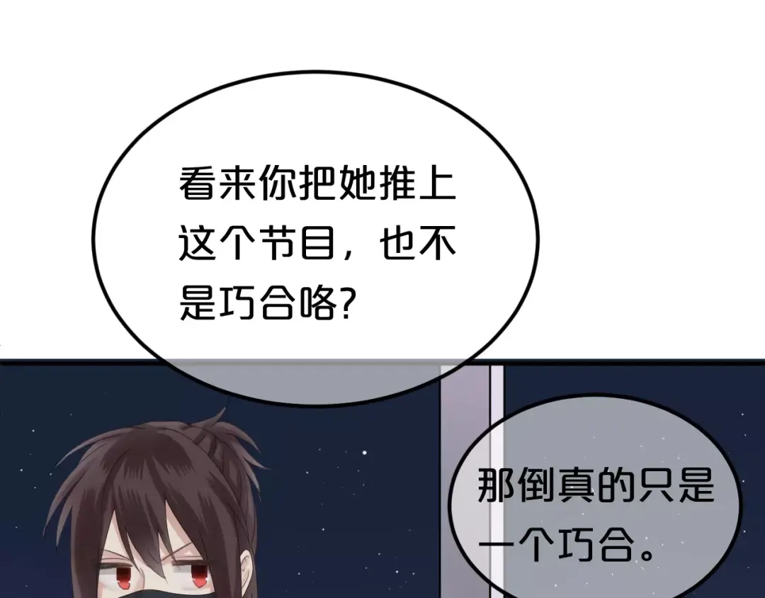 《零分偶像》第107话 最忠实的粉丝 第24页