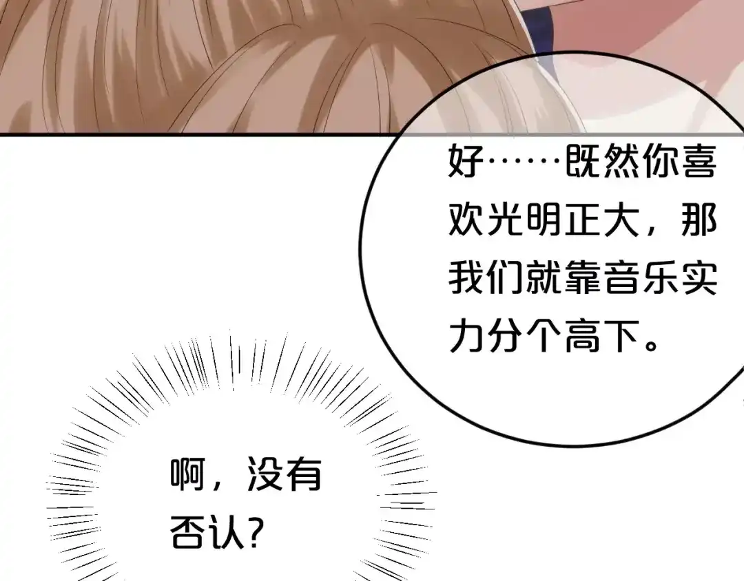 《零分偶像》第107话 最忠实的粉丝 第32页