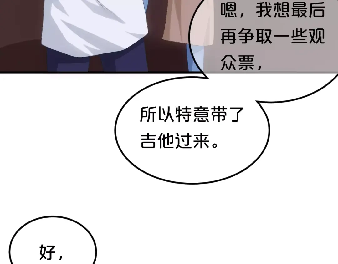 《零分偶像》第107话 最忠实的粉丝 第44页