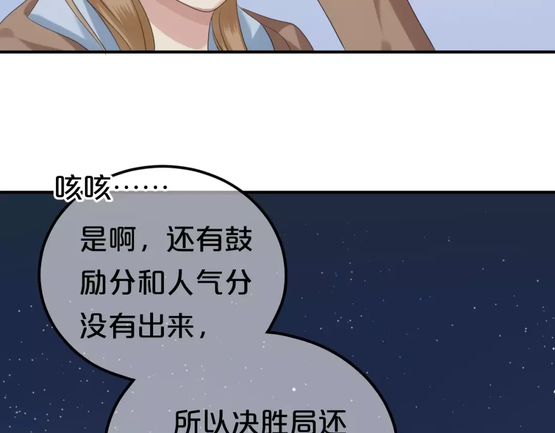 《零分偶像》第108话 疯狂爱上一个人 第85页