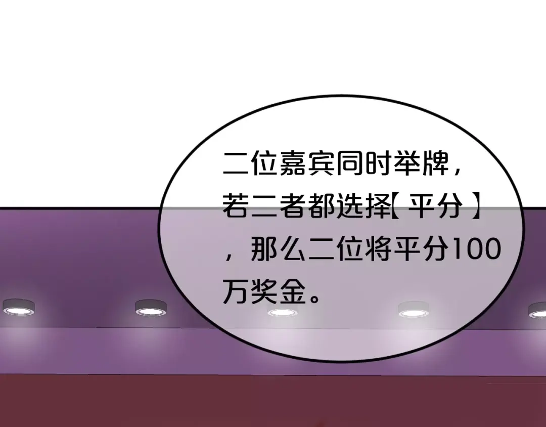 《零分偶像》第108话 疯狂爱上一个人 第112页