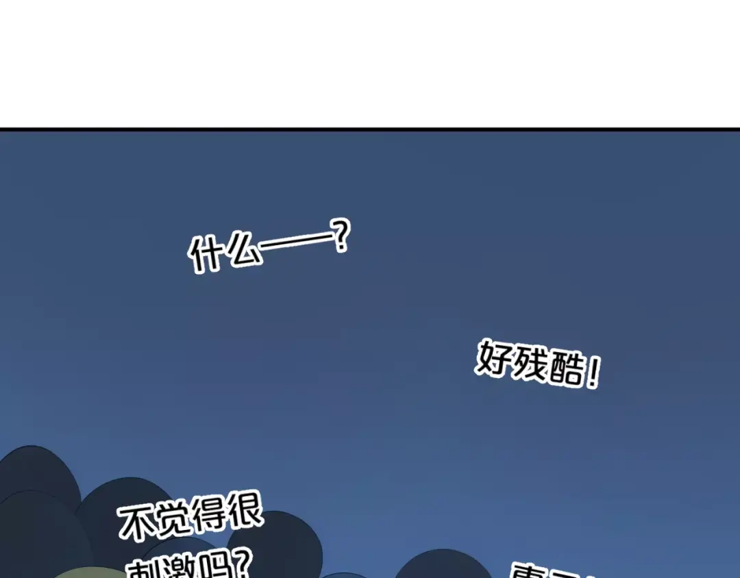《零分偶像》第108话 疯狂爱上一个人 第118页