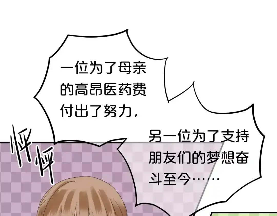 《零分偶像》第108话 疯狂爱上一个人 第120页
