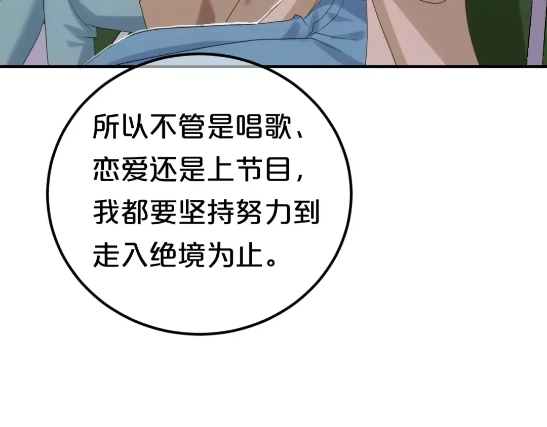 《零分偶像》第108话 疯狂爱上一个人 第82页
