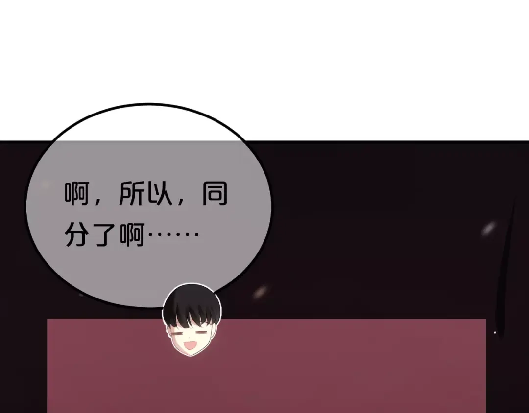 《零分偶像》第108话 疯狂爱上一个人 第106页