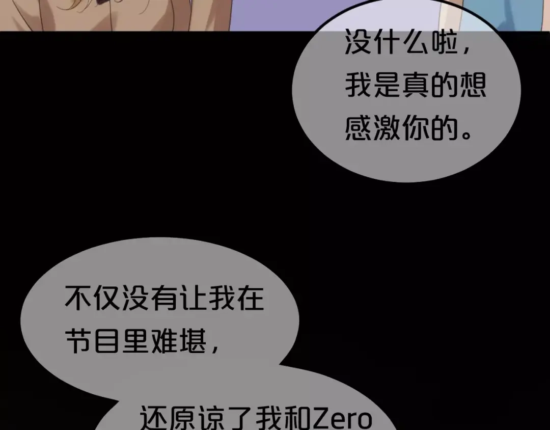 《零分偶像》第108话 疯狂爱上一个人 第46页