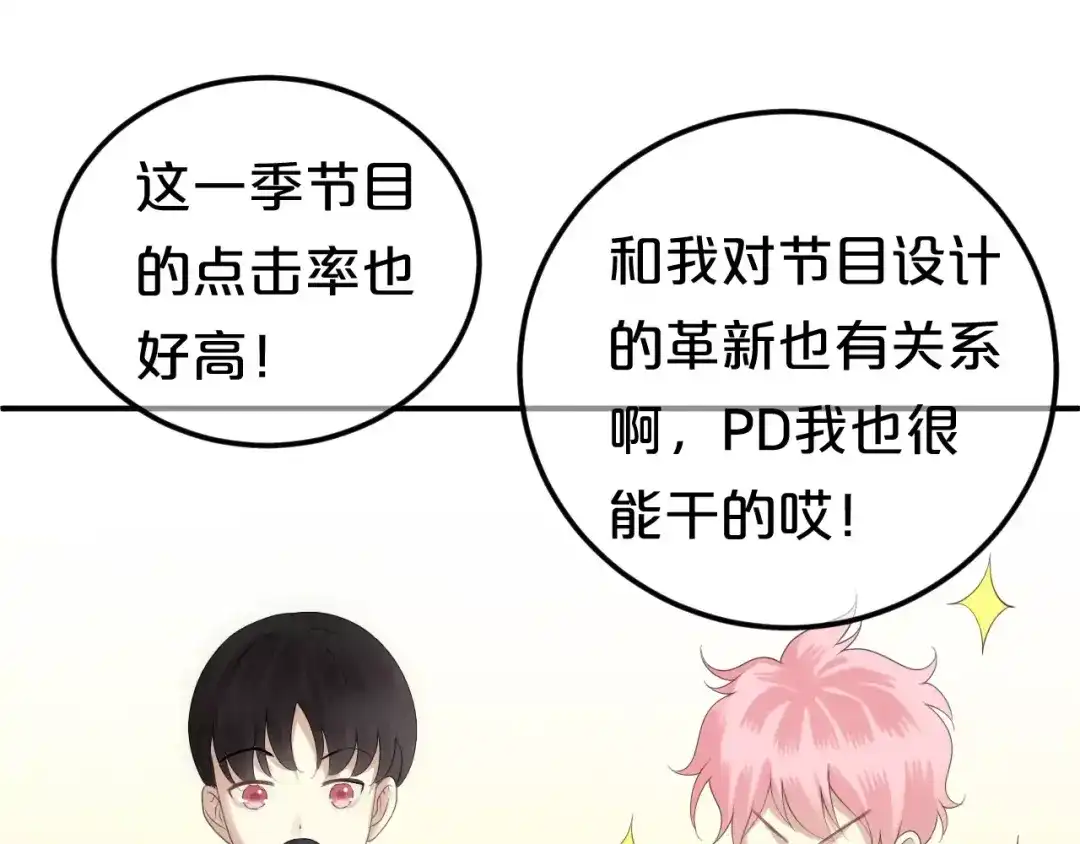 《零分偶像》第108话 疯狂爱上一个人 第99页