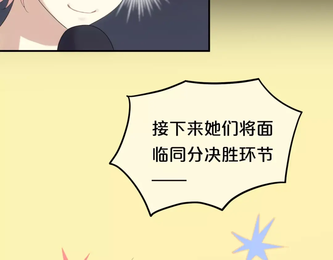 《零分偶像》第108话 疯狂爱上一个人 第109页