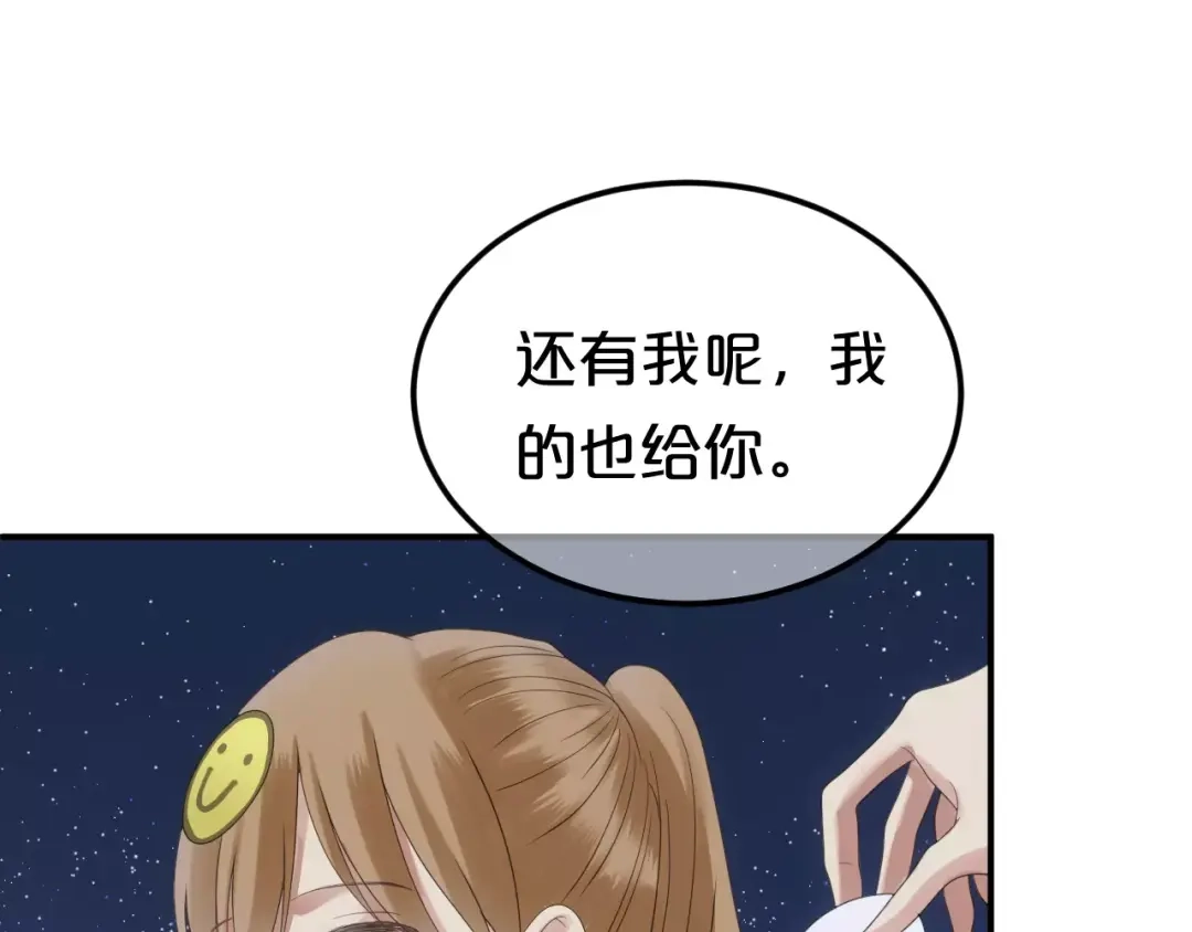 《零分偶像》第108话 疯狂爱上一个人 第43页