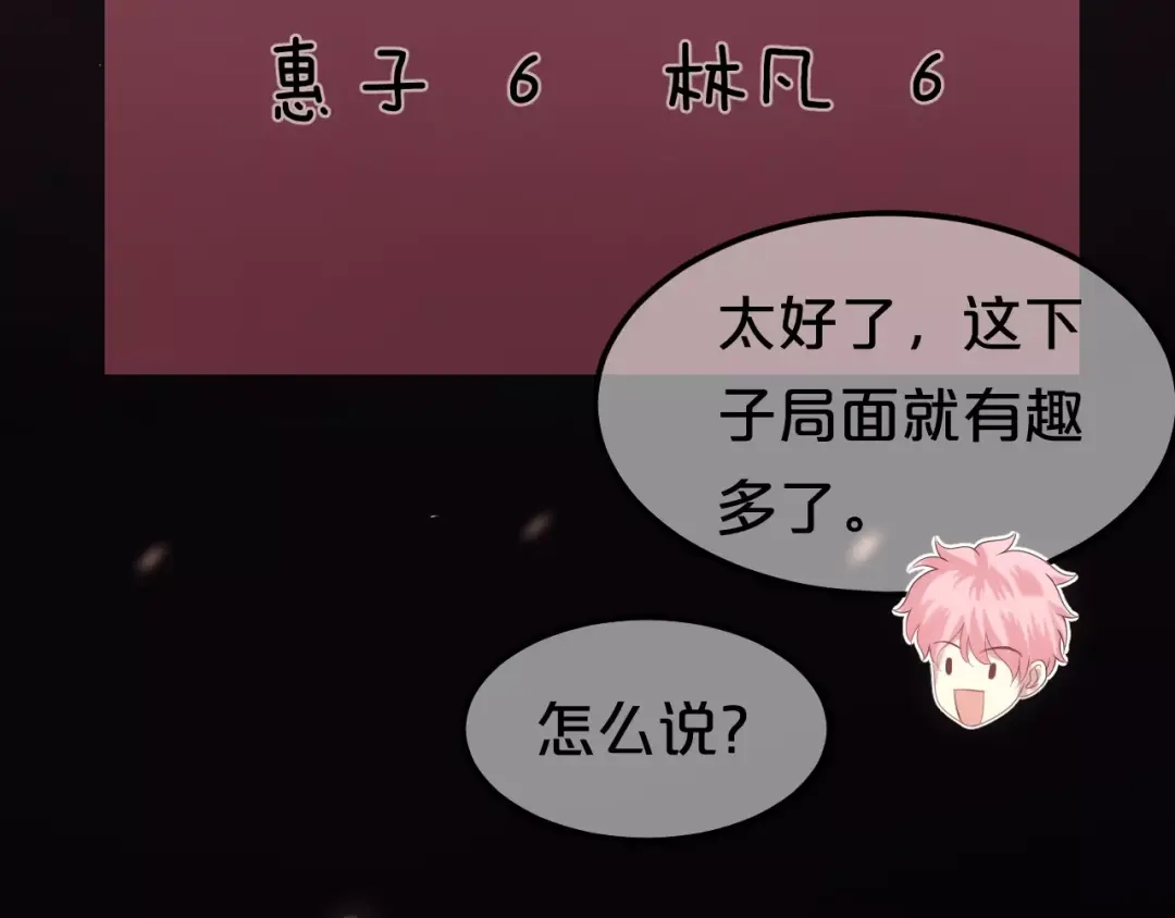 《零分偶像》第108话 疯狂爱上一个人 第107页