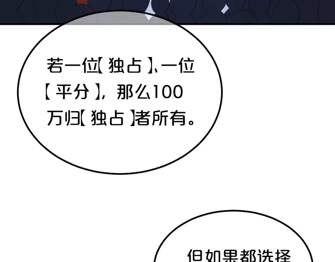 《零分偶像》第108话 疯狂爱上一个人 第114页