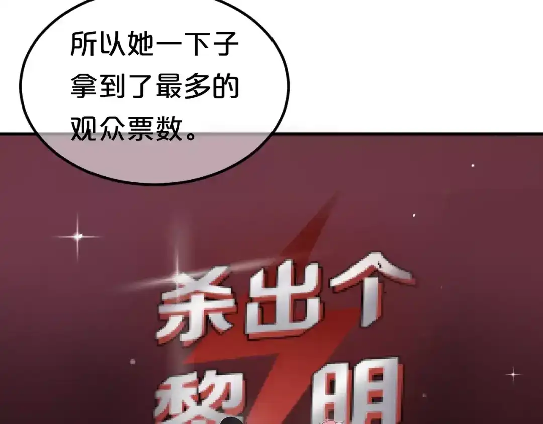 《零分偶像》第108话 疯狂爱上一个人 第95页