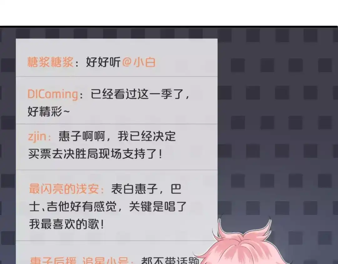 《零分偶像》第108话 疯狂爱上一个人 第93页