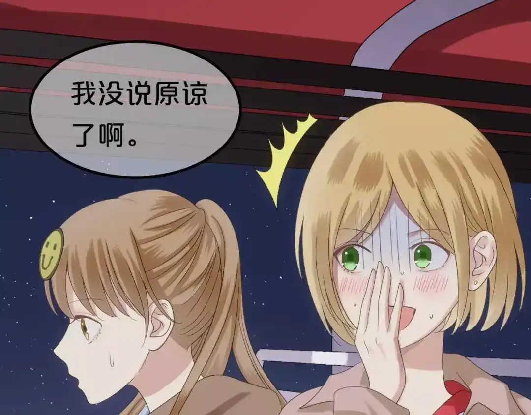 《零分偶像》第108话 疯狂爱上一个人 第48页