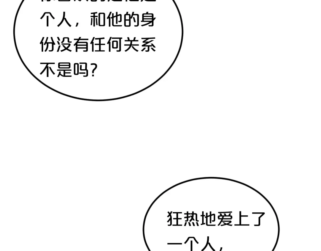 《零分偶像》第108话 疯狂爱上一个人 第69页