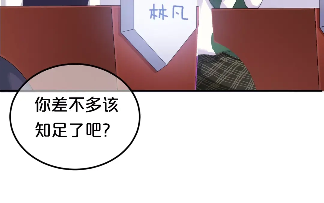 《零分偶像》第108话 疯狂爱上一个人 第105页