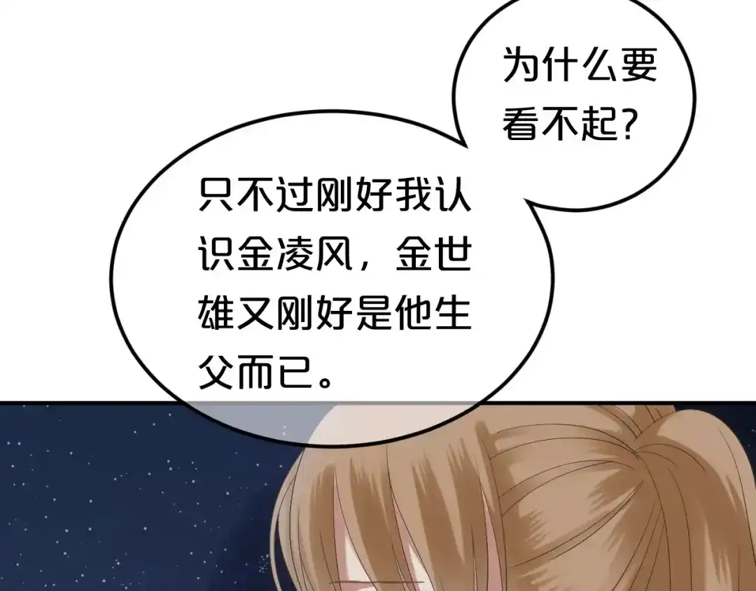《零分偶像》第108话 疯狂爱上一个人 第67页