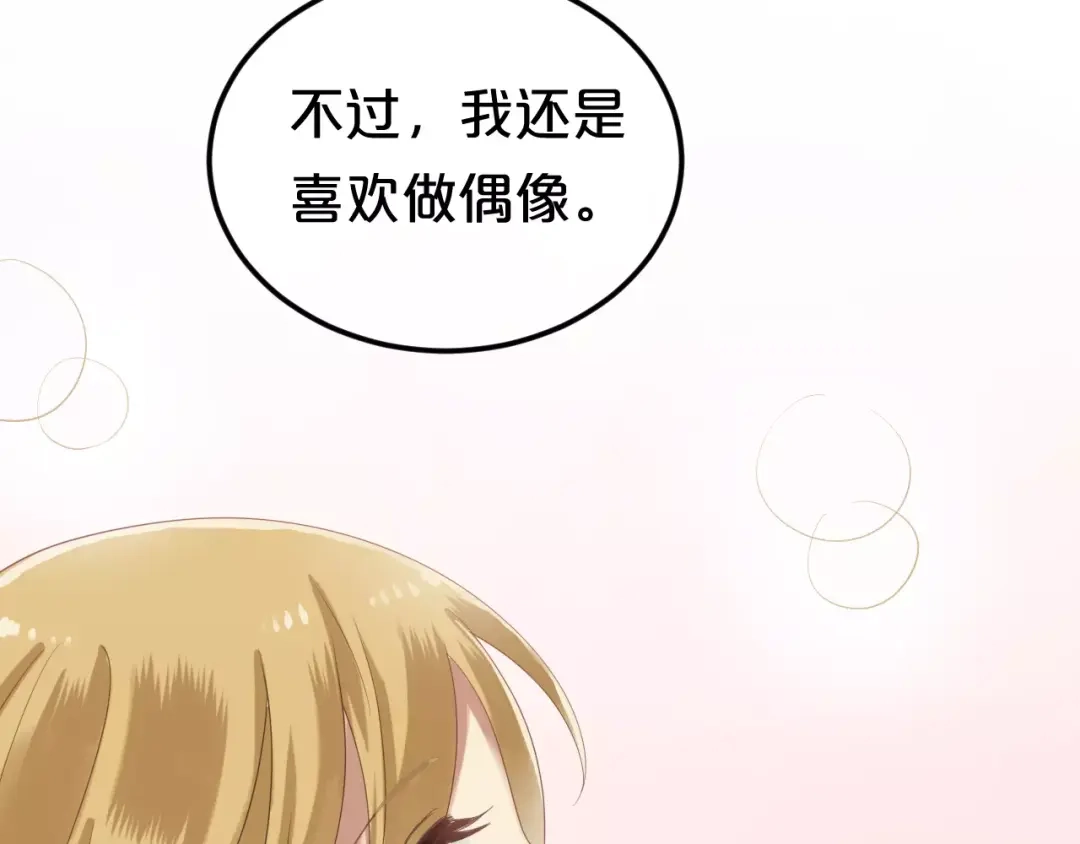 《零分偶像》第108话 疯狂爱上一个人 第57页