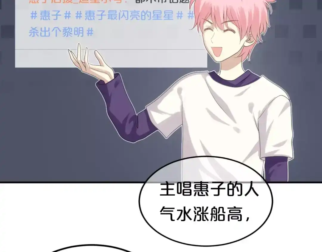 《零分偶像》第108话 疯狂爱上一个人 第94页