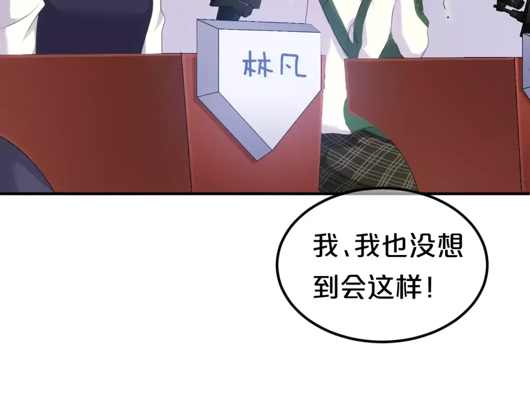 《零分偶像》第108话 疯狂爱上一个人 第98页