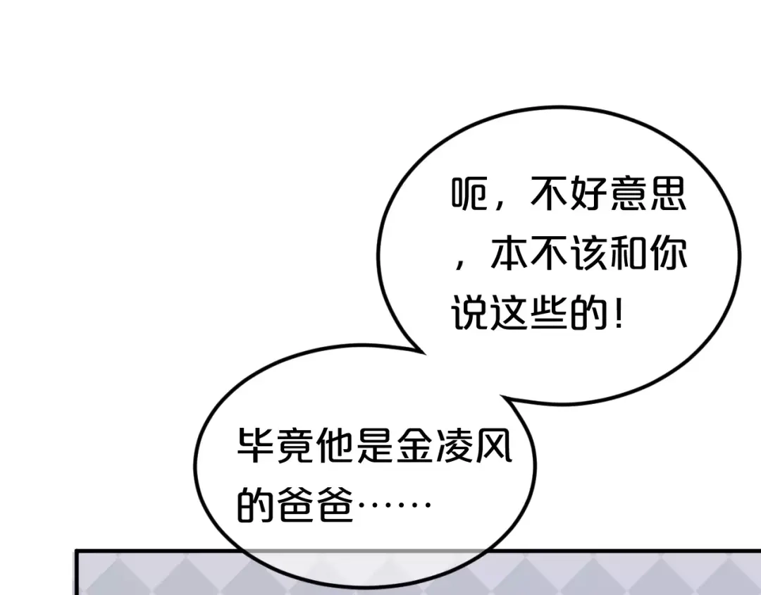 《零分偶像》第108话 疯狂爱上一个人 第64页