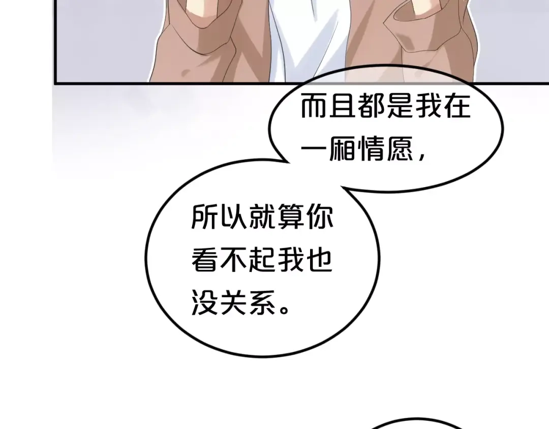 《零分偶像》第108话 疯狂爱上一个人 第66页