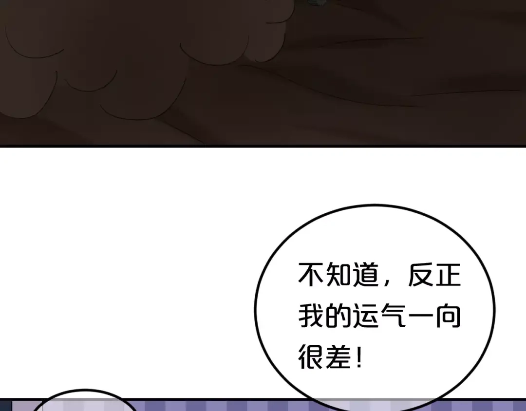 《零分偶像》第108话 疯狂爱上一个人 第87页