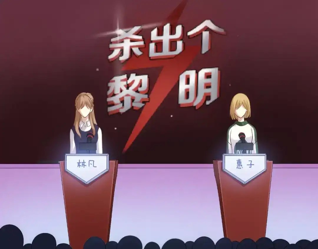 《零分偶像》第108话 疯狂爱上一个人 第113页