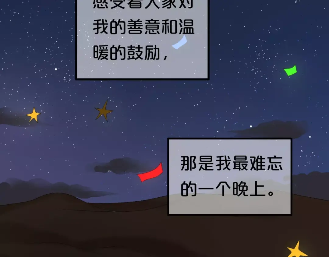 《零分偶像》第108话 疯狂爱上一个人 第41页