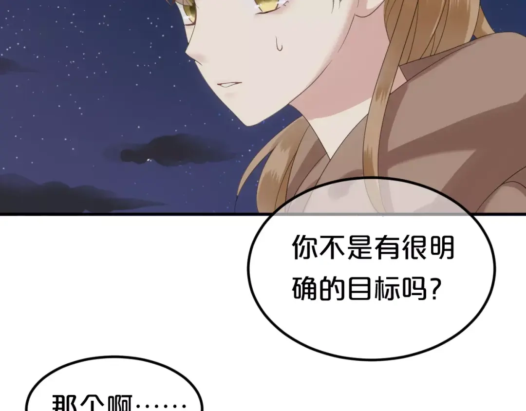 《零分偶像》第108话 疯狂爱上一个人 第51页