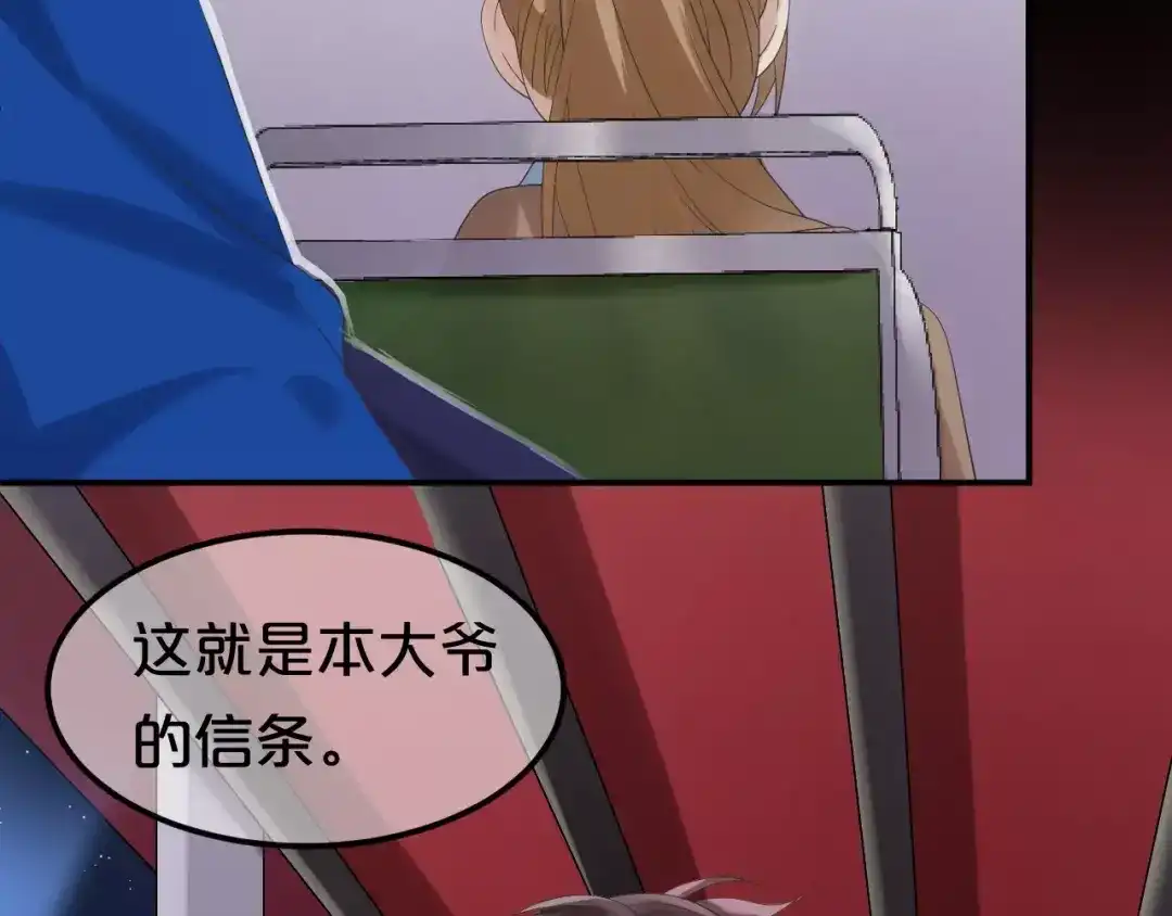 《零分偶像》第108话 疯狂爱上一个人 第75页