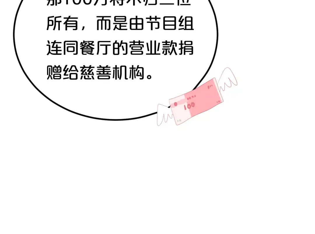 《零分偶像》第108话 疯狂爱上一个人 第117页