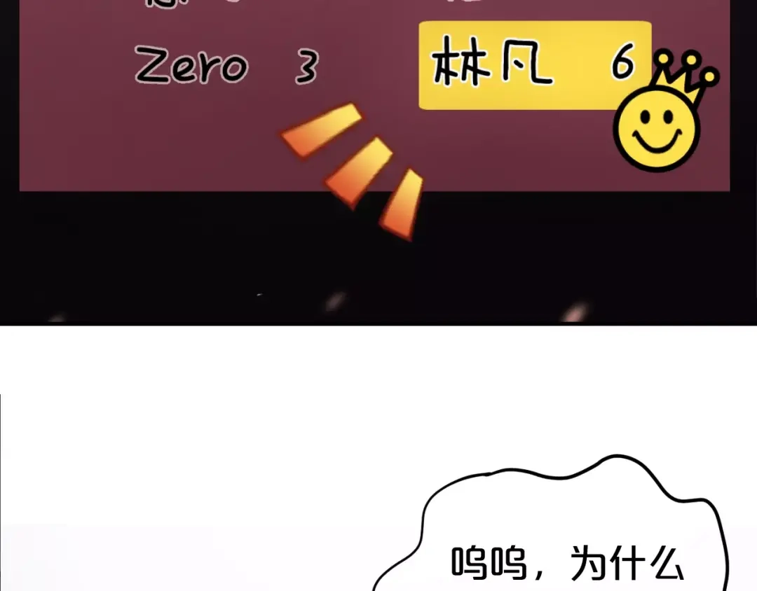 《零分偶像》第108话 疯狂爱上一个人 第103页