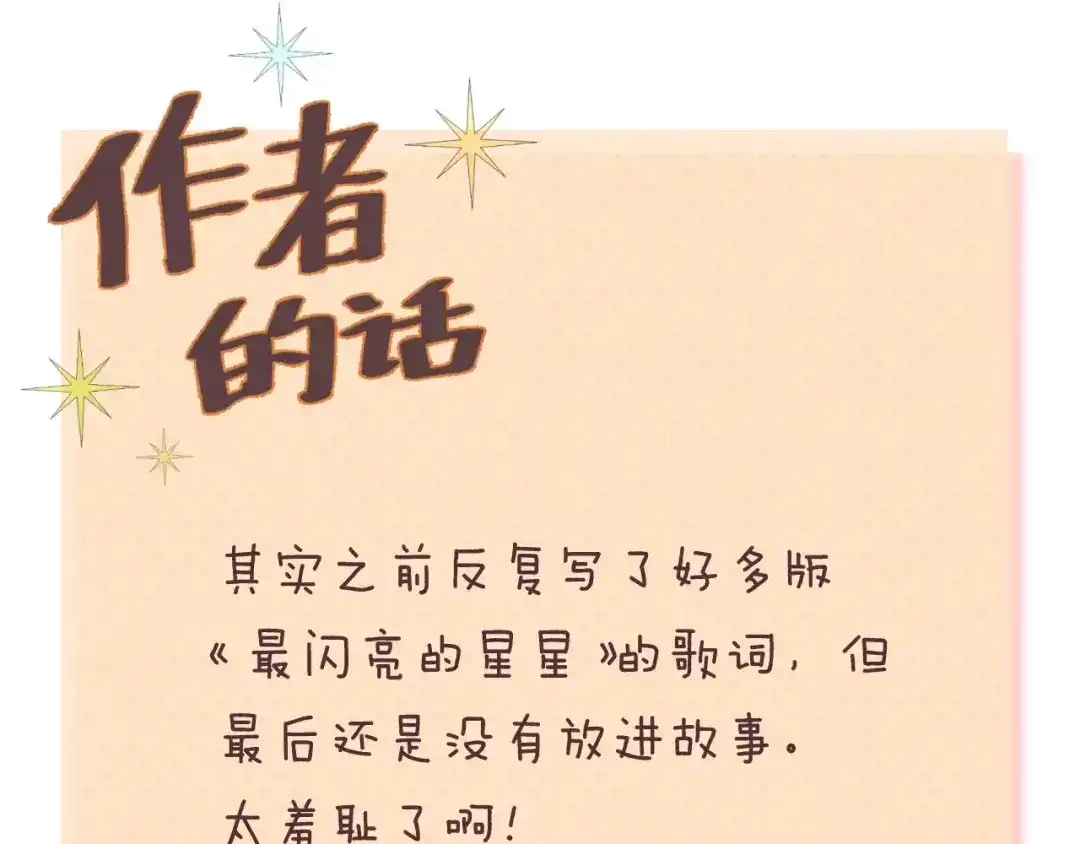 《零分偶像》第108话 疯狂爱上一个人 第130页