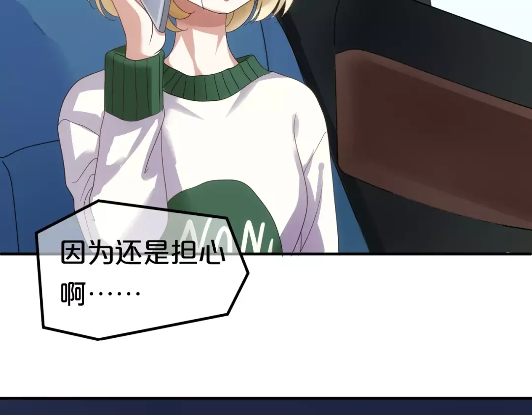 《零分偶像》第109话 最后的选择 第85页